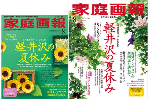 家庭画報 2026年08月号