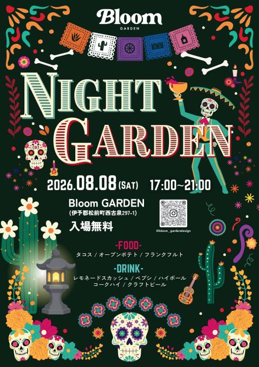 Night Garden|イベントガイドの記事詳細|愛媛新聞ONLINE Night Garden|イベントガイドの記事詳細|愛媛新聞ONLINE