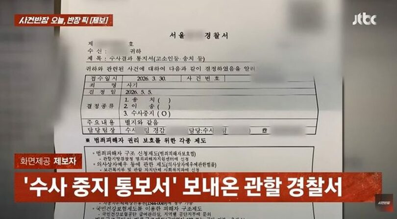 JTBC番組「事件班長」(c)NEWSIS