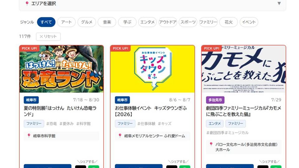 岐阜・東海イベント情報サイト「ぎふっと!」オープン 夏休みレジャー探しに最適、岐阜新聞デジタル | 岐阜新聞デジタル 岐阜・東海イベント情報サイト「ぎふっと!」オープン 夏休みレジャー探しに最適、岐阜新聞デジタル | 岐阜新聞デジタル