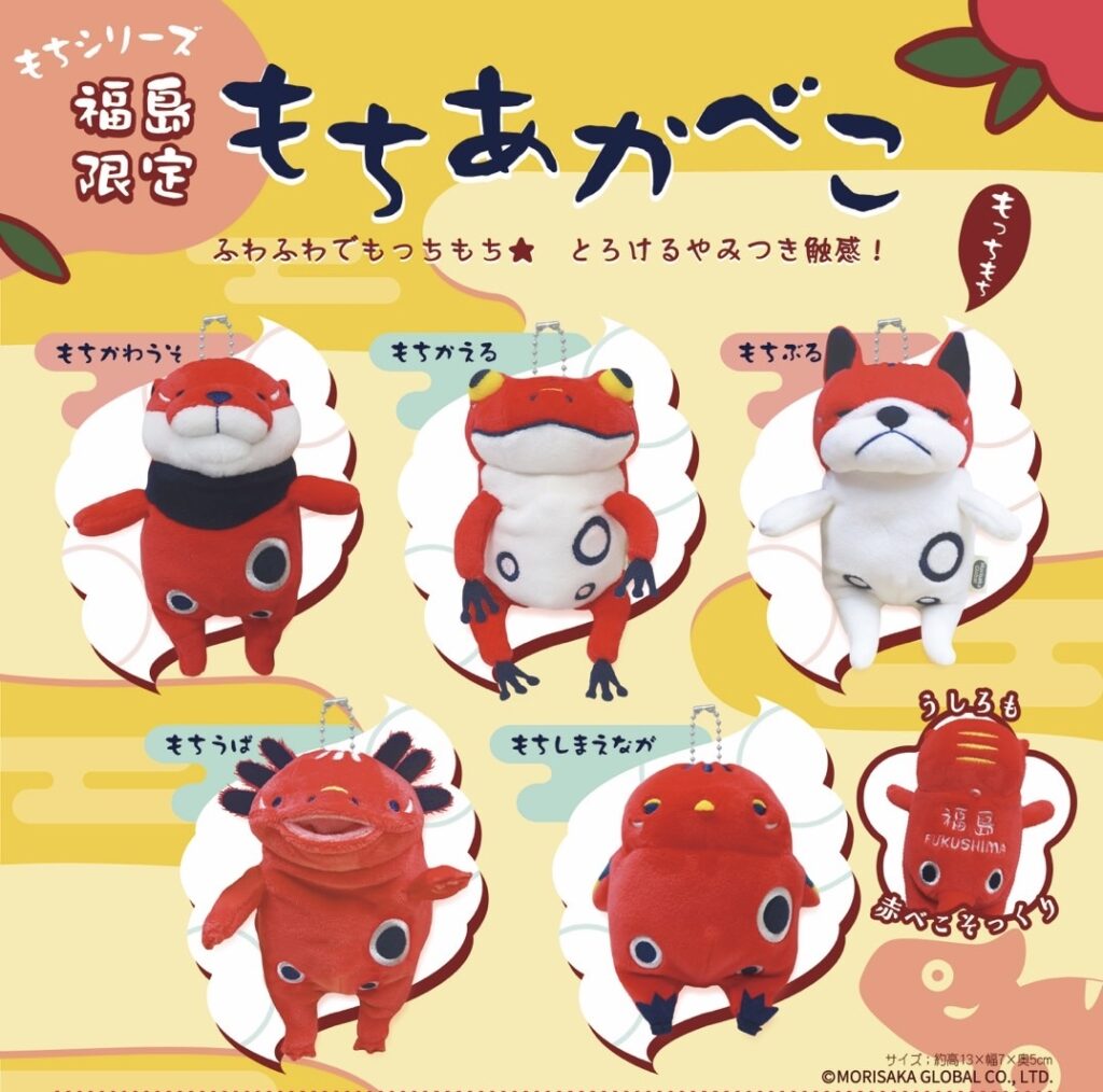 福島の郷土玩具「赤べこ」と「もちシリーズ」がコラボ 福島限定「もちあかべこ」全5種類を7月中旬より発売 | 有限会社明星企画 Facebook