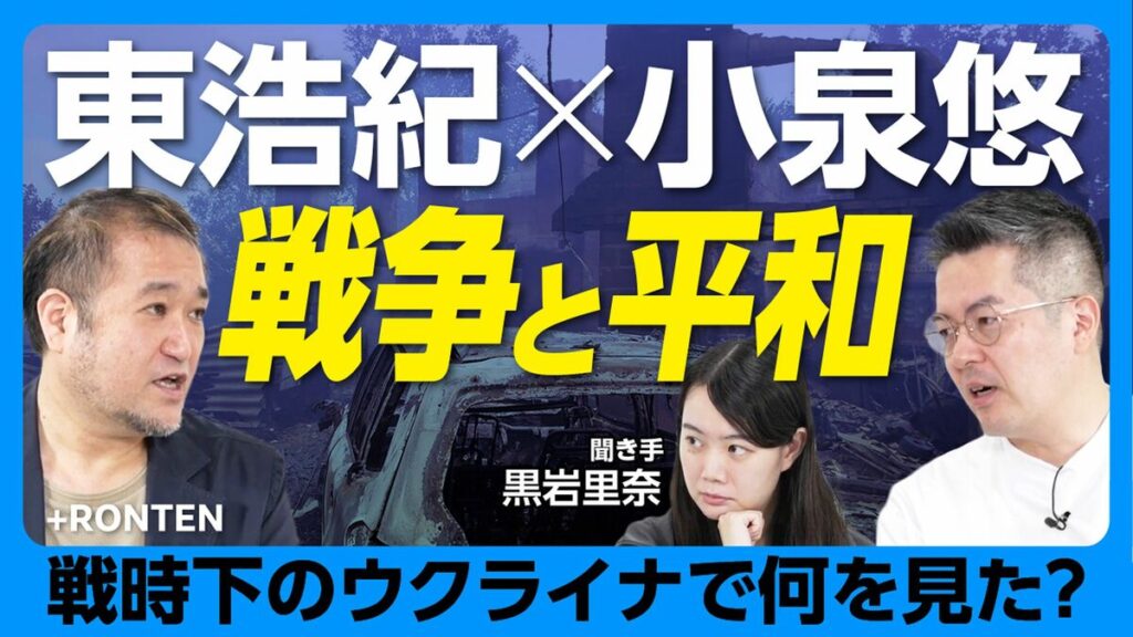 戦時下のウクライナへ…21世紀の戦争と平和を語る | 東 浩紀 | 文藝春秋PLUS 戦時下のウクライナへ…21世紀の戦争と平和を語る