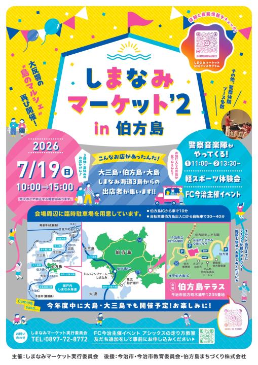 7月19日(日) しまなみマーケット’2 in 伯方島|プレスリリース(愛媛新聞ONLINE)記事詳細|愛媛新聞ONLINE 7月19日(日) しまなみマーケット’2 in 伯方島|プレスリリース(愛媛新聞ONLINE)記事詳細|愛媛新聞ONLINE