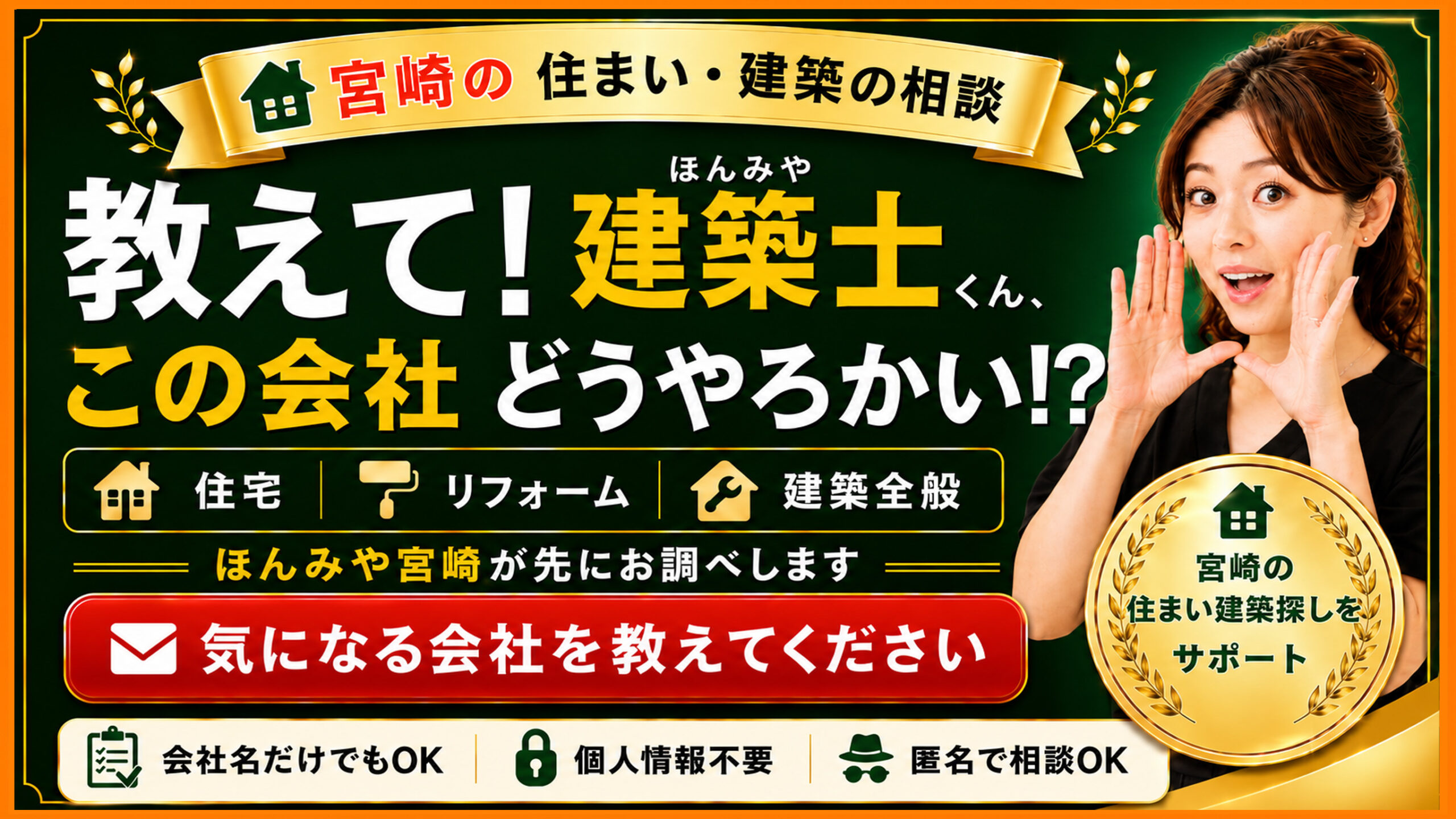 宮崎のこの会社どうやろかい?