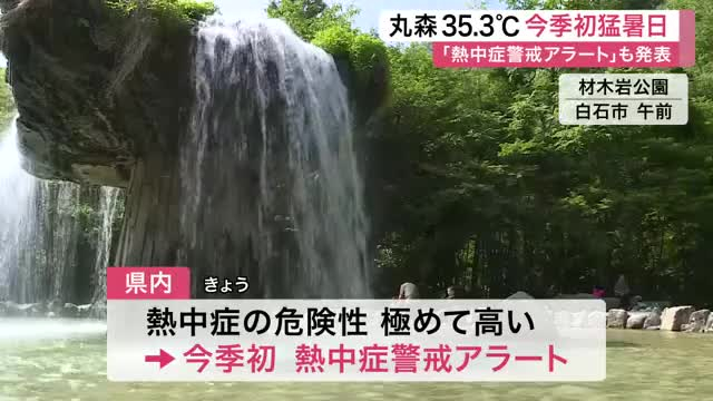 宮城県内で今季初の猛暑日 丸森町で35.3度を観測 熱中症警戒アラートも初発表で9人が搬送