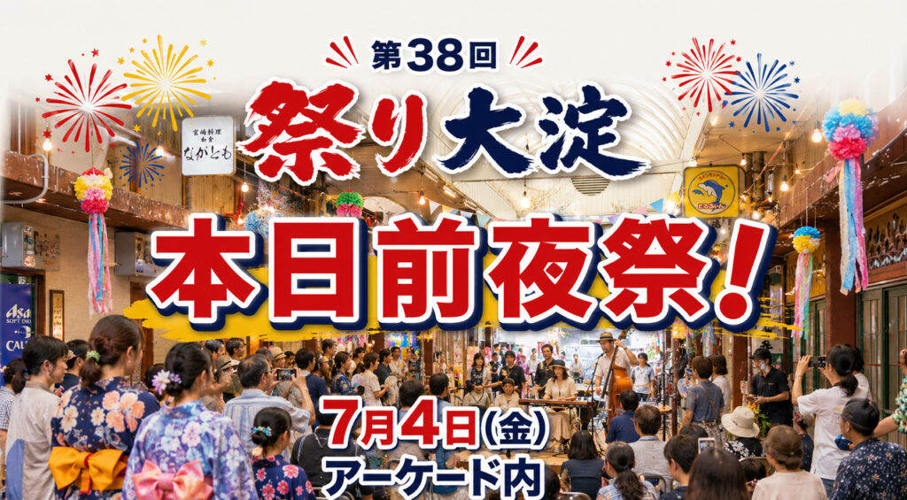 【本日前夜祭】南宮崎駅前で第38回「まつり大淀」前夜祭が開催されます!|ほんみや宮崎 – ほんみや宮崎 【本日前夜祭】南宮崎駅前で第38回「まつり大淀」前夜祭が開催されます!|ほんみや宮崎