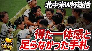 #43 ブラジルに突き付けられた現実…北中米ワールドカップ総括【ゲキスタ】 | ゲキサカ
