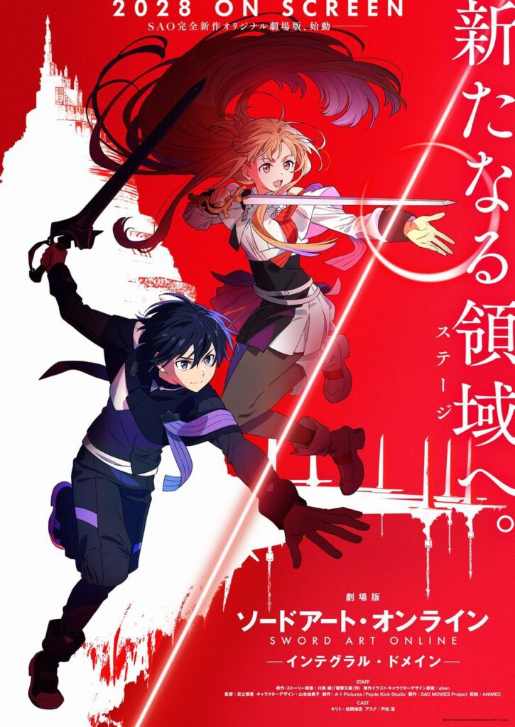 【SAO新作】劇場版『インテグラル・ドメイン』2028年公開! アリシゼーションの先を描く完全新作。ティザービジュアル、最新特報映像なども一挙に解禁に – 電撃オンライン 【SAO新作】劇場版『インテグラル・ドメイン』2028年公開! アリシゼーションの先を描く完全新作。ティザービジュアル、最新特報映像なども一挙に解禁に - 電撃オンライン