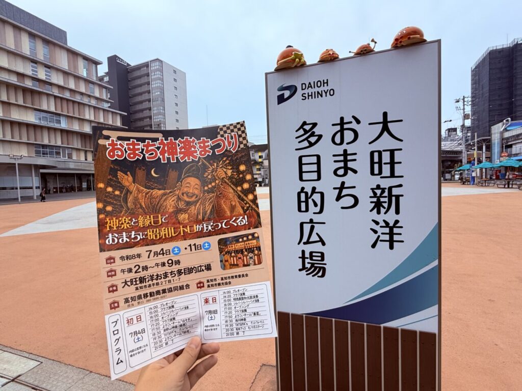 【高知市】7月4日・11日におまち多目的広場で「おまち神楽まつり」開催!土曜夜市とあわせて楽しんで♪ | 号外NET 高知市 【高知市】7月4日・11日におまち多目的広場で「おまち神楽まつり」開催!土曜夜市とあわせて楽しんで♪ | 号外NET 高知市