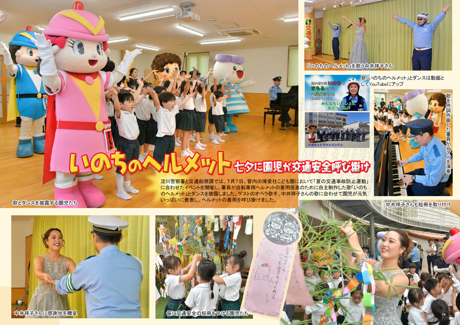 淀川警察署管内の博愛社こども園における「夏の交通事故防止運動」に合わせたイベントの様子