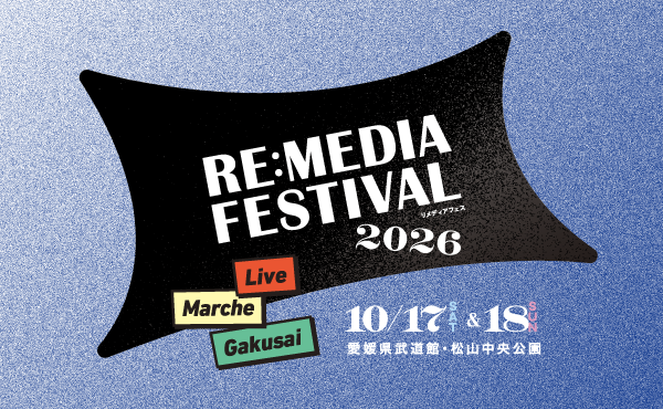 RE:MEDIA FESTIVAL 2026(リメディア・フェスティバル) RE:MEDIA FESTIVAL 2026(リメディア・フェスティバル)