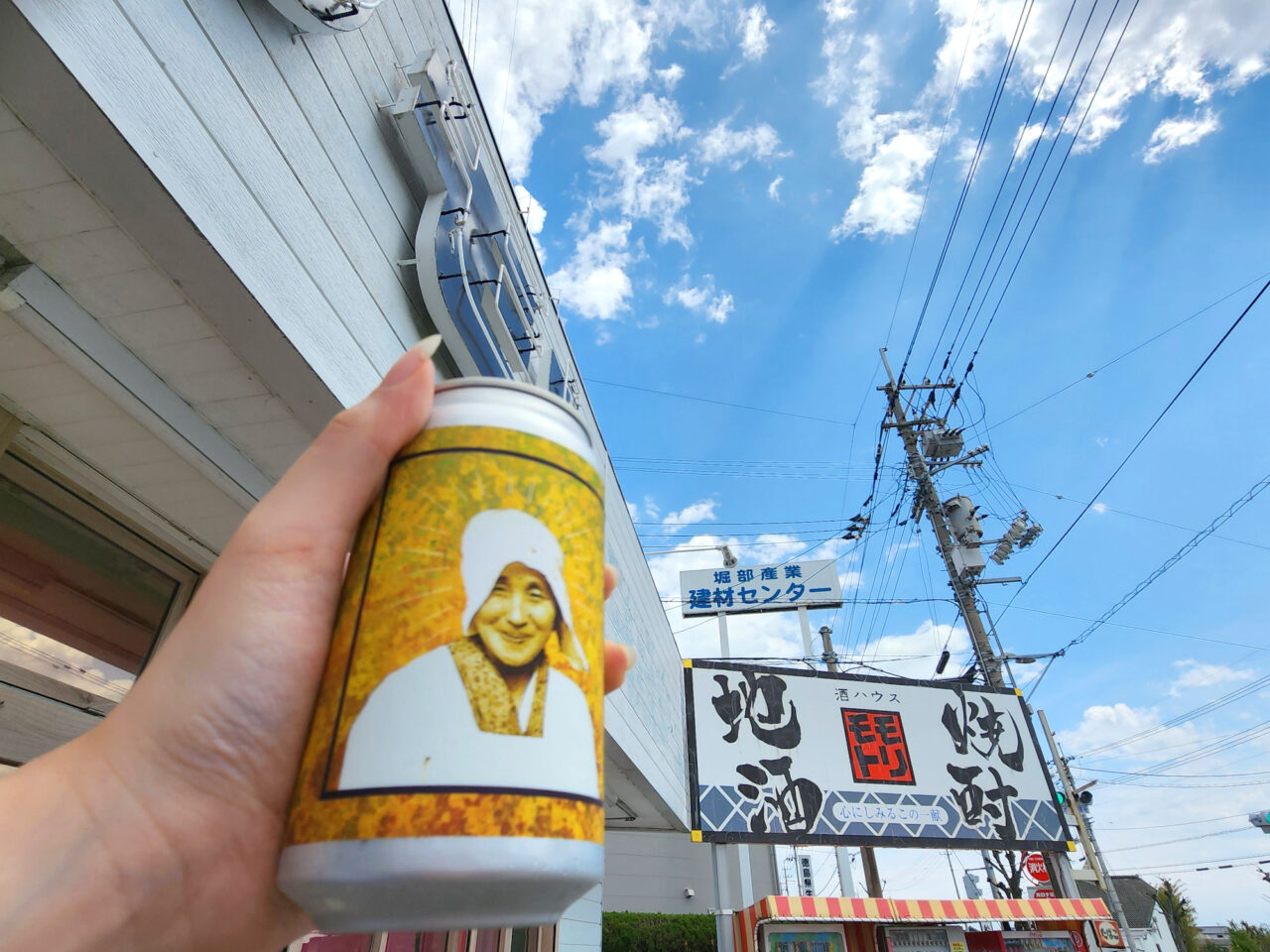 「酒ハウスモリモト」店舗外観と購入した地ビール