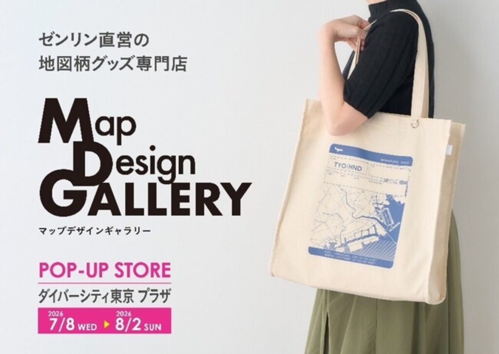 東京都初出店!ゼンリンが手掛ける雑貨ブランド「Map Design GALLERY」がダイバーシティ東京 プラザにPOP-UP STOREを2026年7月8日(水)より期間限定でオープン! 東京都初出店!ゼンリンが手掛ける雑貨ブランド「Map Design GALLERY」がダイバーシティ東京 プラザにPOP-UP STOREを2026年7月8日(水)より期間限定でオープン!