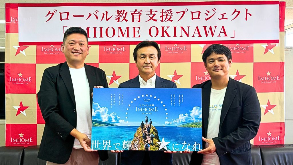 グローバル教育支援プロジェクト「IMHOME OKINAWA 」の記者会見の様子がTV・新聞で取り上げられました | HelloWorld株式会社 グローバル教育支援プロジェクト「IMHOME OKINAWA 」の記者会見の様子がTV・新聞で取り上げられました | HelloWorld株式会社
