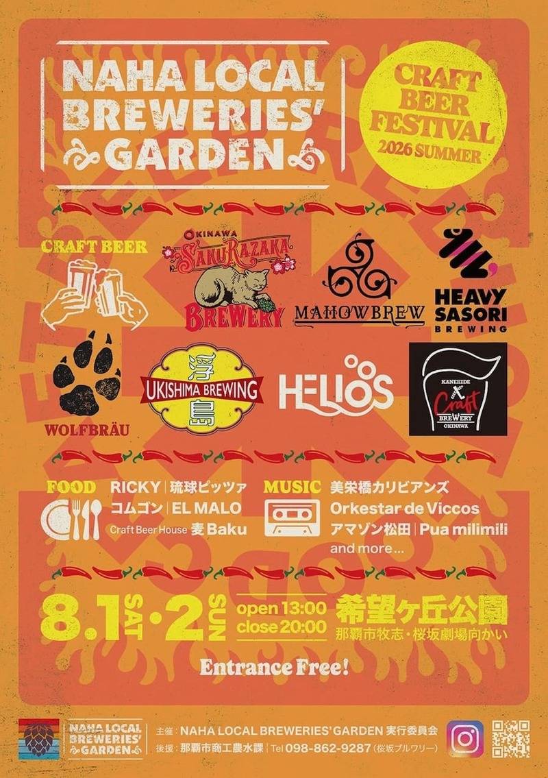【8月1日・2日】8月最初の週末はどこ行く?エイサー夏まつりにクラフトビール!沖縄イベント&グルメまとめ