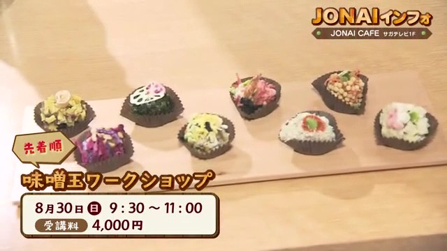 【佐賀市】かわいい味噌玉を手作り!JOHNAI SQUARE CAFEで8月30日にワークショップ開催|ピックアップ|kachi kachi plus 【佐賀市】かわいい味噌玉を手作り!JOHNAI SQUARE CAFEで8月30日にワークショップ開催|ピックアップ|kachi kachi plus