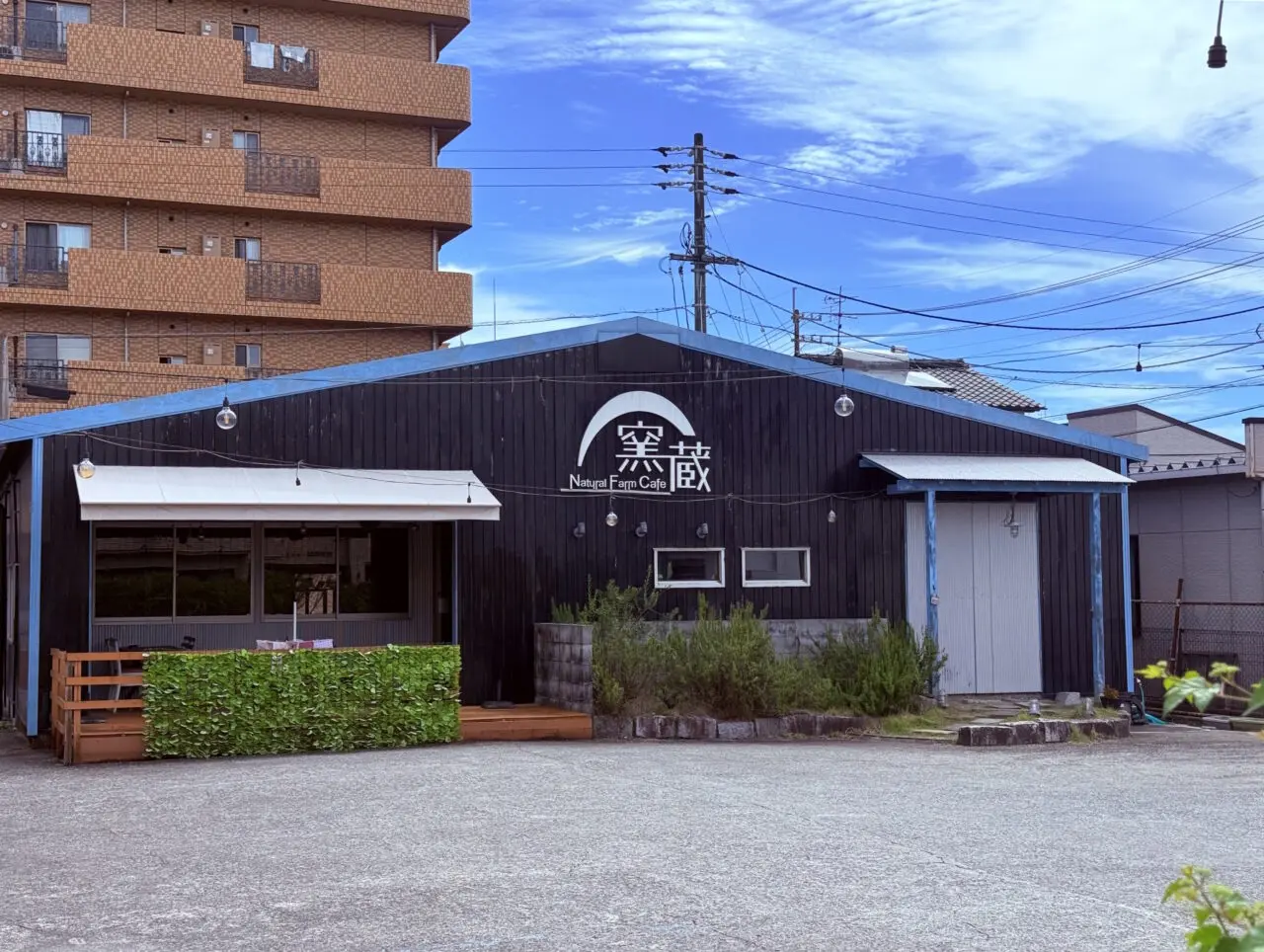 2026年8月30日に閉店する「Natural Farm Café 窯蔵」