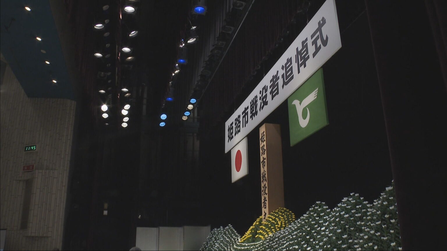 終戦から81年 兵庫県内各地で戦争犠牲者を追悼 平和への願い新たに – サンテレビニュース 終戦から81年 兵庫県内各地で戦争犠牲者を追悼 平和への願い新たに - サンテレビニュース