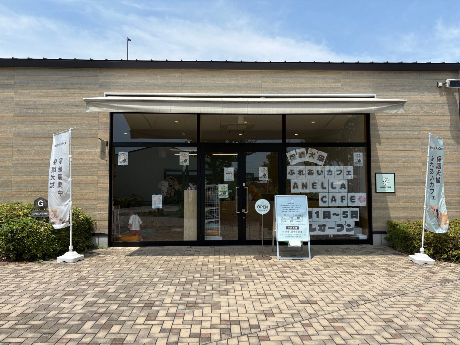 【全国40店舗達成!】保護犬猫と出会える「ANELLA CAFE」が岡山県3店舗目となる『ブランチ岡山北長瀬店』を8月1日にオープン! | 株式会社ANELLA Groupのプレスリリース 【全国40店舗達成!】保護犬猫と出会える「ANELLA CAFE」が岡山県3店舗目となる『ブランチ岡山北長瀬店』を8月1日にオープン! | 株式会社ANELLA Groupのプレスリリース
