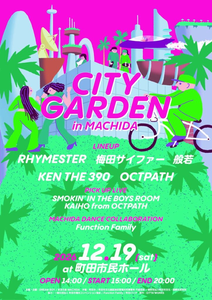 【東京都町田市】町田市役所がヒップホップの聖地に!?KEN THE 390主催「CITY GARDEN in MACHIDA」と町田市とのコラボが決定! 【東京都町田市】町田市役所がヒップホップの聖地に!?KEN THE 390主催「CITY GARDEN in MACHIDA」と町田市とのコラボが決定!