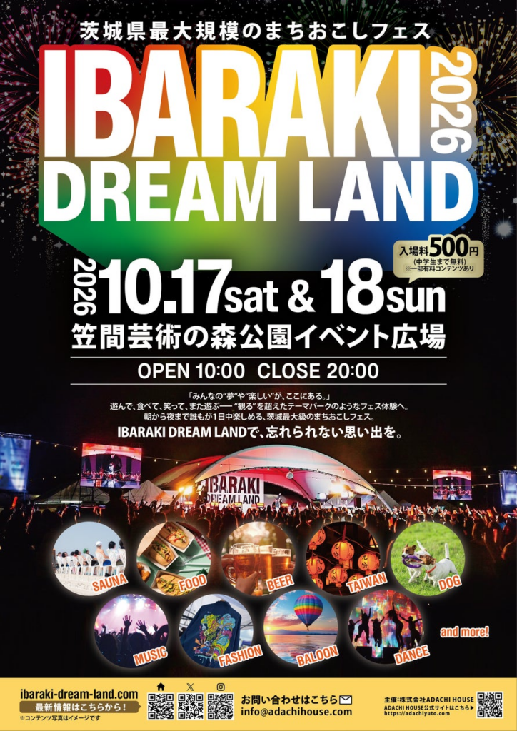 茨城県最大規模のまちおこしフェス「IBARAKI DREAM LAND 2026」開催決定! | 株式会社ADACHI HOUSEのプレスリリース 茨城県最大規模のまちおこしフェス「IBARAKI DREAM LAND 2026」開催決定! | 株式会社ADACHI HOUSEのプレスリリース