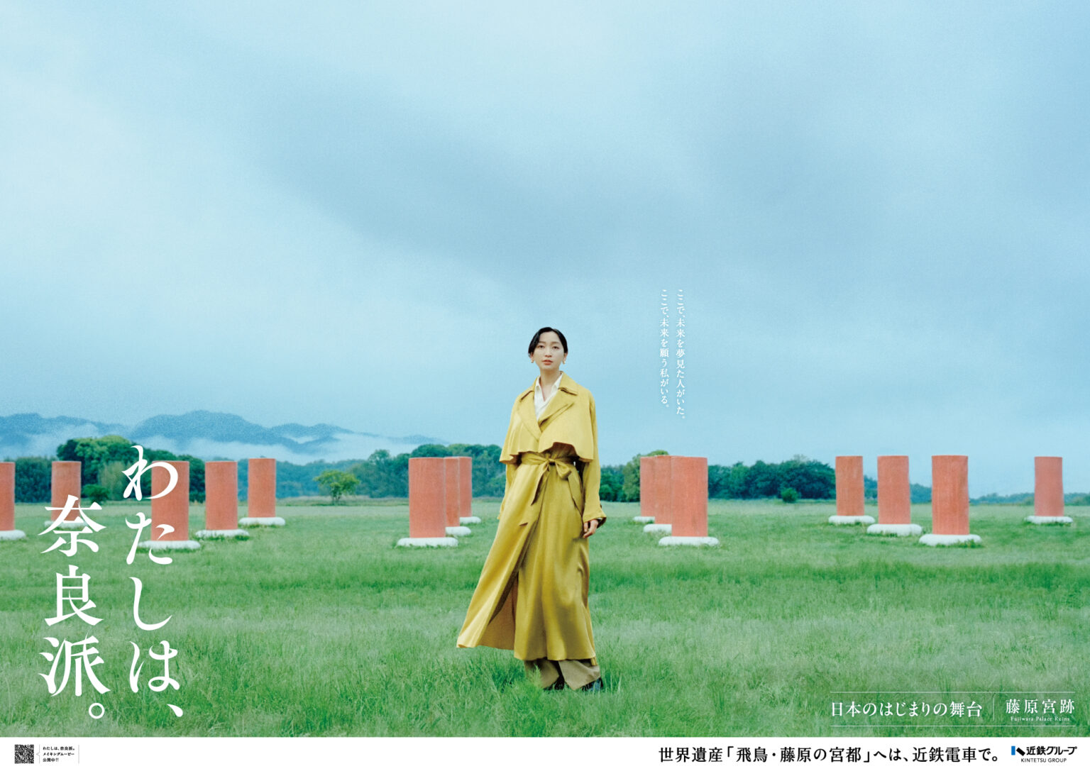 【祝 世界遺産登録】 「わたしは、奈良派。」26秋キャンペーン ―飛鳥・藤原編― | 近鉄グループホールディングス株式会社 震災対応型のコミットメントライン契約を締結