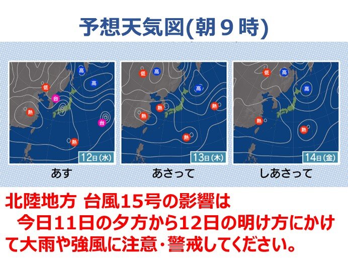 台風15号の北陸地方への影響は