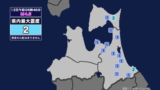 【地震】青森県内で震度2 浦河沖を震源とする最大震度2の地震が発生 津波の心配なし(ABA青森朝日放送)|dメニューニュース(NTTドコモ) 【地震】青森県内で震度2 浦河沖を震源とする最大震度2の地震が発生 津波の心配なし