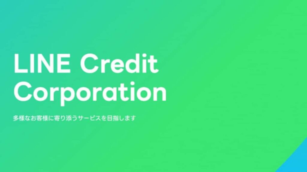 東京都、LINE Creditに業務改善命令の行政処分 – 産経ニュース 東京都、LINE Creditに業務改善命令の行政処分 - 産経ニュース
