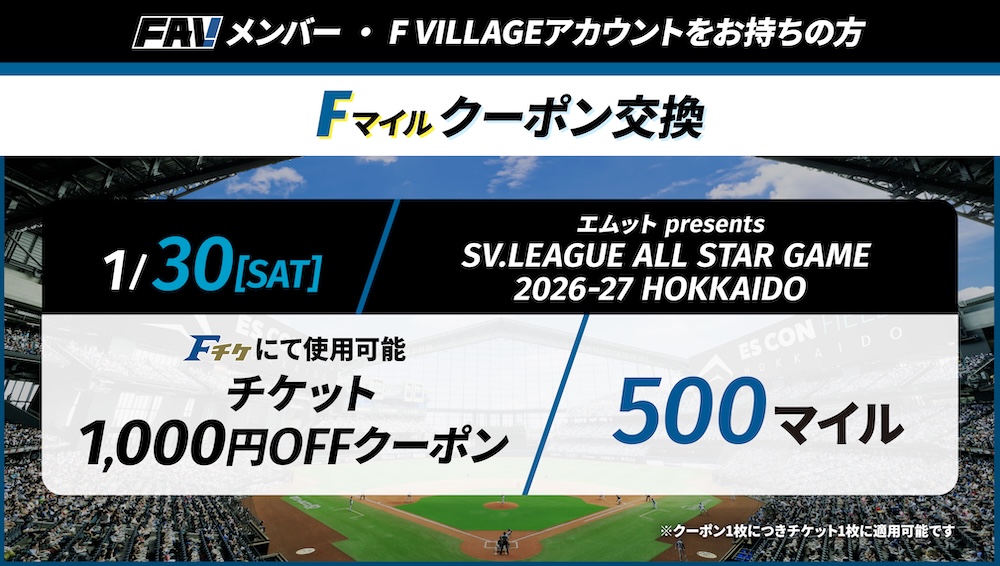 Fマイルクーポンバナー