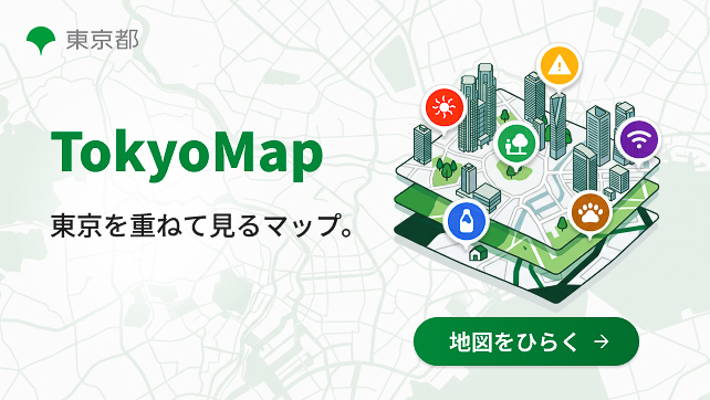 東京都が「Tokyo Map」公開　防災・暑さ対策・Wi-Fiマップを重ねて表示 - Impress Watch