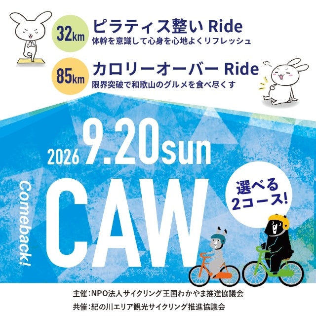 Cycle Around Wakayama 2026 ピラティス整い&カロリーオーバーRide(EventBank プレス)|dメニューニュース(NTTドコモ) Cycle Around Wakayama 2026 ピラティス整い&カロリーオーバーRide