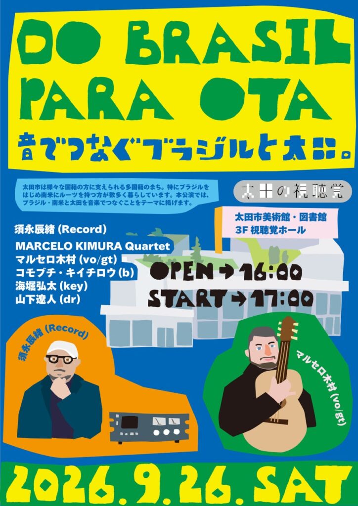 【群馬県太田市】多国籍のまち・太田にブラジル音楽が響く夜。「DO BRASIL PARA OTA─音でつなぐブラジルと太田─」 9/26初開催! 【群馬県太田市】多国籍のまち・太田にブラジル音楽が響く夜。「DO BRASIL PARA OTA─音でつなぐブラジルと太田─」 9/26初開催!