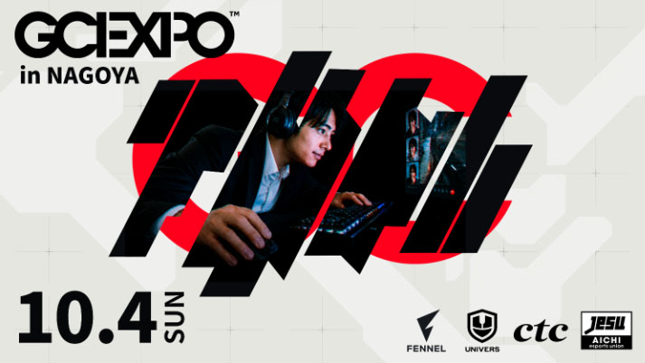 ゲーマー就活生と企業をつなぐ合同企業説明会「GCEXPO 2026 in Nagoya」を10月4日に開催。ctc,JeSU愛知,FENNELが共催 ゲーマー就活生と企業をつなぐ合同企業説明会「GCEXPO 2026 in Nagoya」を10月4日に開催。ctc,JeSU愛知,FENNELが共催