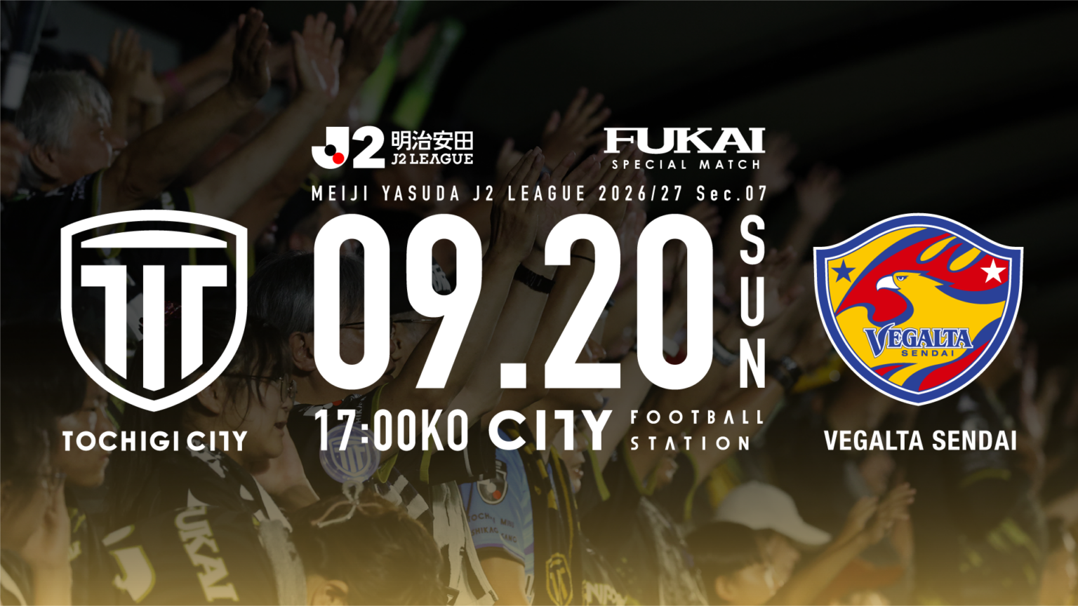 栃木シティ| 【9/20(日) ベガルタ仙台戦】チケット販売について 栃木シティ| 【9/20(日) ベガルタ仙台戦】チケット販売について