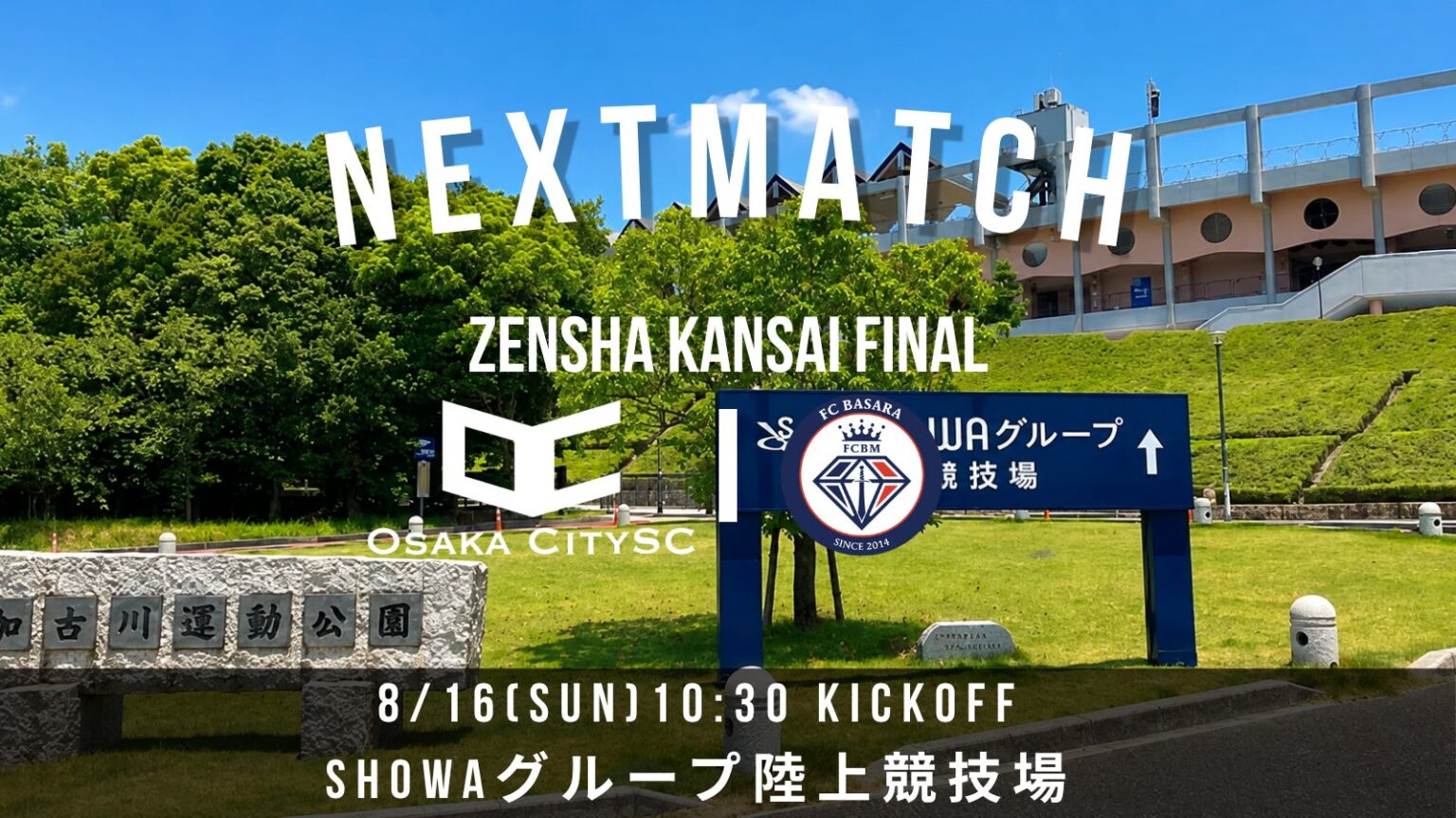 全国大会出場まで、あと1勝。Osaka City SC、第62回全国社会人サッカー選手権関西大会「代表決定戦」へ | スポーツマニア 全国大会出場まで、あと1勝。Osaka City SC、第62回全国社会人サッカー選手権関西大会「代表決定戦」へ | スポーツマニア
