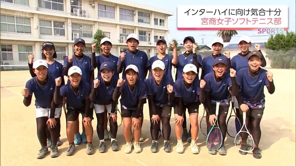 インターハイ出場 宮崎商業女子ソフトテニス部 「目標は日本一」九州王者が挑む全国の舞台(MRT宮崎放送) – Yahoo!ニュース インターハイ出場 宮崎商業女子ソフトテニス部 「目標は日本一」九州王者が挑む全国の舞台(MRT宮崎放送) - Yahoo!ニュース