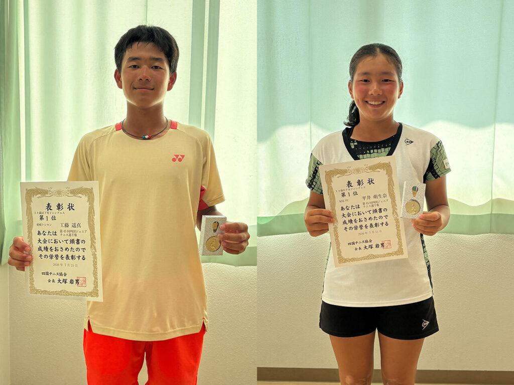 14歳以下シングルスは工藤遥真（愛媛／愛媛トレセン）と平井萌生奈（香川／屋島TC）が優勝、工藤は単複2冠 [第45回四国ジュニアテニス選手権大会]（テニスマガジンONLINE） - Yahoo!ニュース