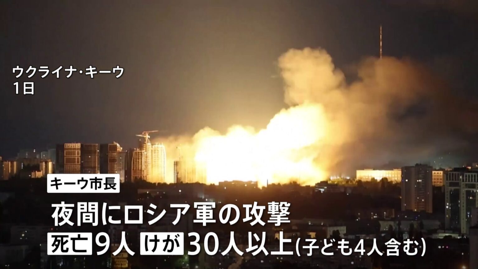ロシアがウクライナ・キーウに大規模攻撃　9人死亡、30人以上けが　ゼレンスキー大統領は「パトリオット」ミサイルの供与を改めて求める（TBS NEWS DIG Powered by JNN）