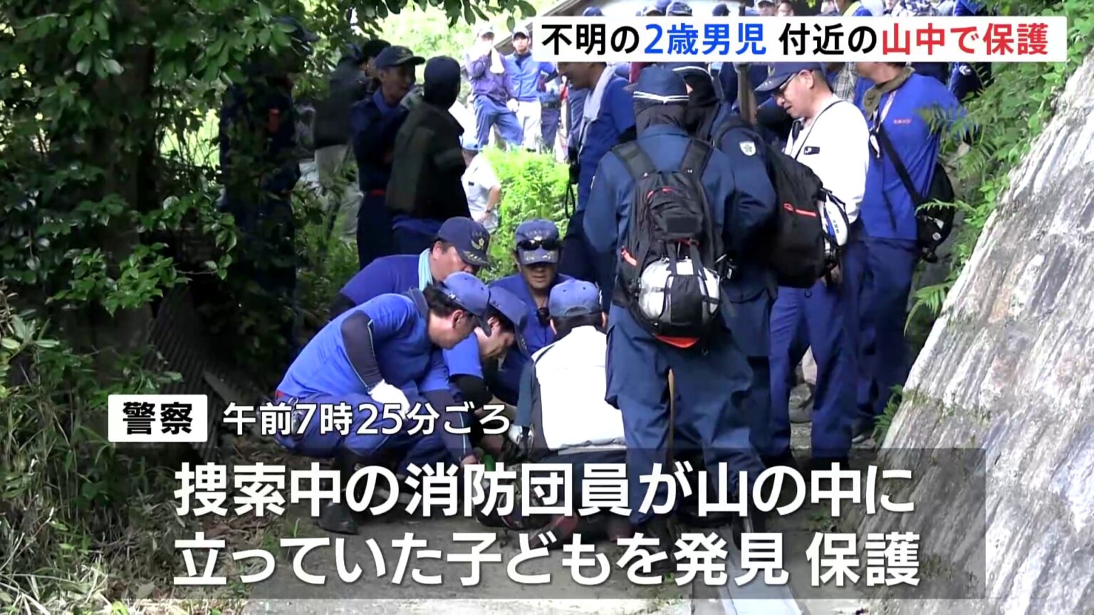 帰省先の岡山で行方不明 京都の2歳男児をけさ(2日)付近の山中で発見・保護 受け答えができる状態 岡山・矢掛町(TBS NEWS DIG Powered by JNN) 帰省先の岡山で行方不明 京都の2歳男児をけさ(2日)付近の山中で発見・保護 受け答えができる状態 岡山・矢掛町(TBS NEWS DIG Powered by JNN)
