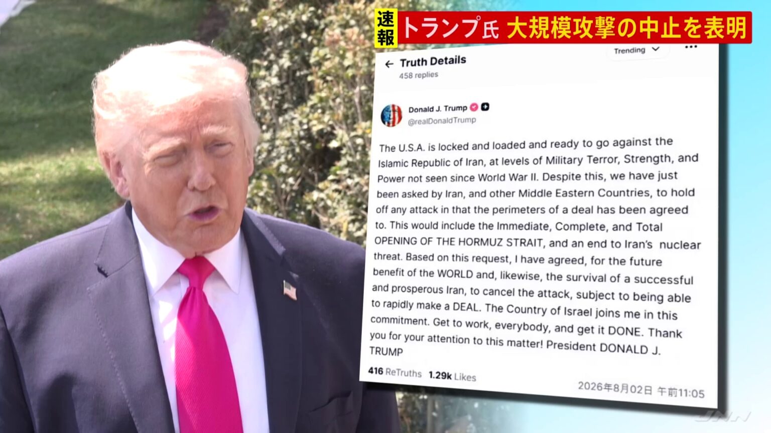 【速報】トランプ大統領 イランに対する大規模攻撃の中止を表明 「イランや中東諸国から要請を受けた」と説明(TBS NEWS DIG Powered by JNN) 【速報】トランプ大統領 イランに対する大規模攻撃の中止を表明 「イランや中東諸国から要請を受けた」と説明(TBS NEWS DIG Powered by JNN)