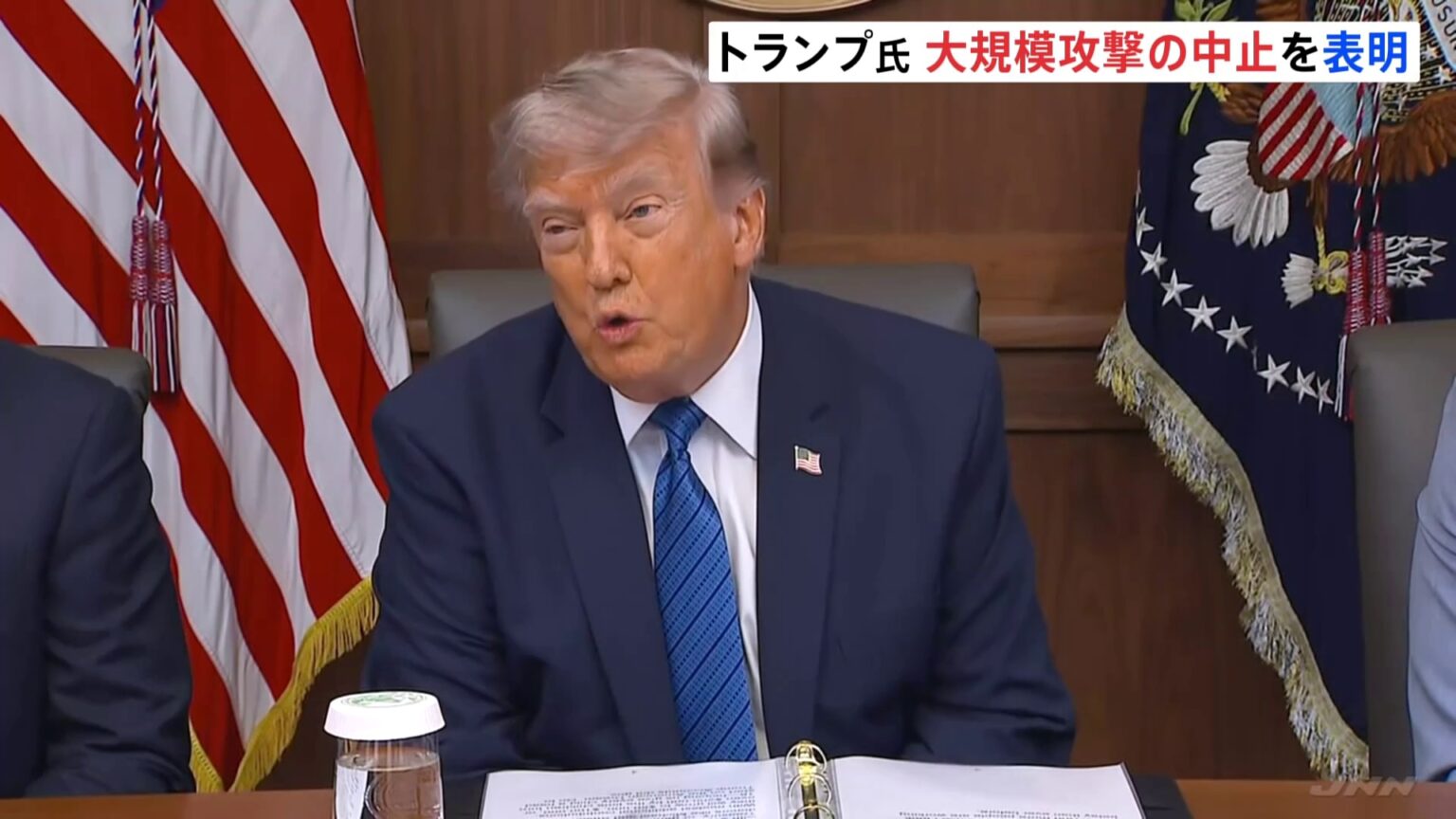 トランプ大統領　イランへの大規模攻撃の中止を表明　「世界の将来的な利益とイランの存続のために判断」（TBS NEWS DIG Powered by JNN）