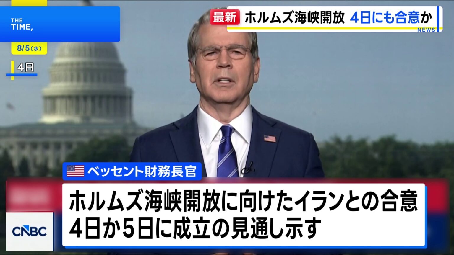 米・ベッセント財務長官 ホルムズ海峡の開放に向けたイランとの合意「4日にも成立する可能性」(TBS NEWS DIG Powered by JNN) 米・ベッセント財務長官 ホルムズ海峡の開放に向けたイランとの合意「4日にも成立する可能性」(TBS NEWS DIG Powered by JNN)