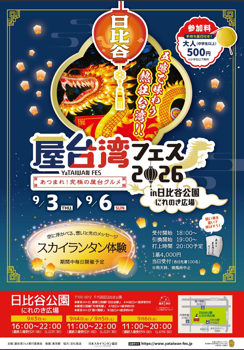 夜台湾イベント