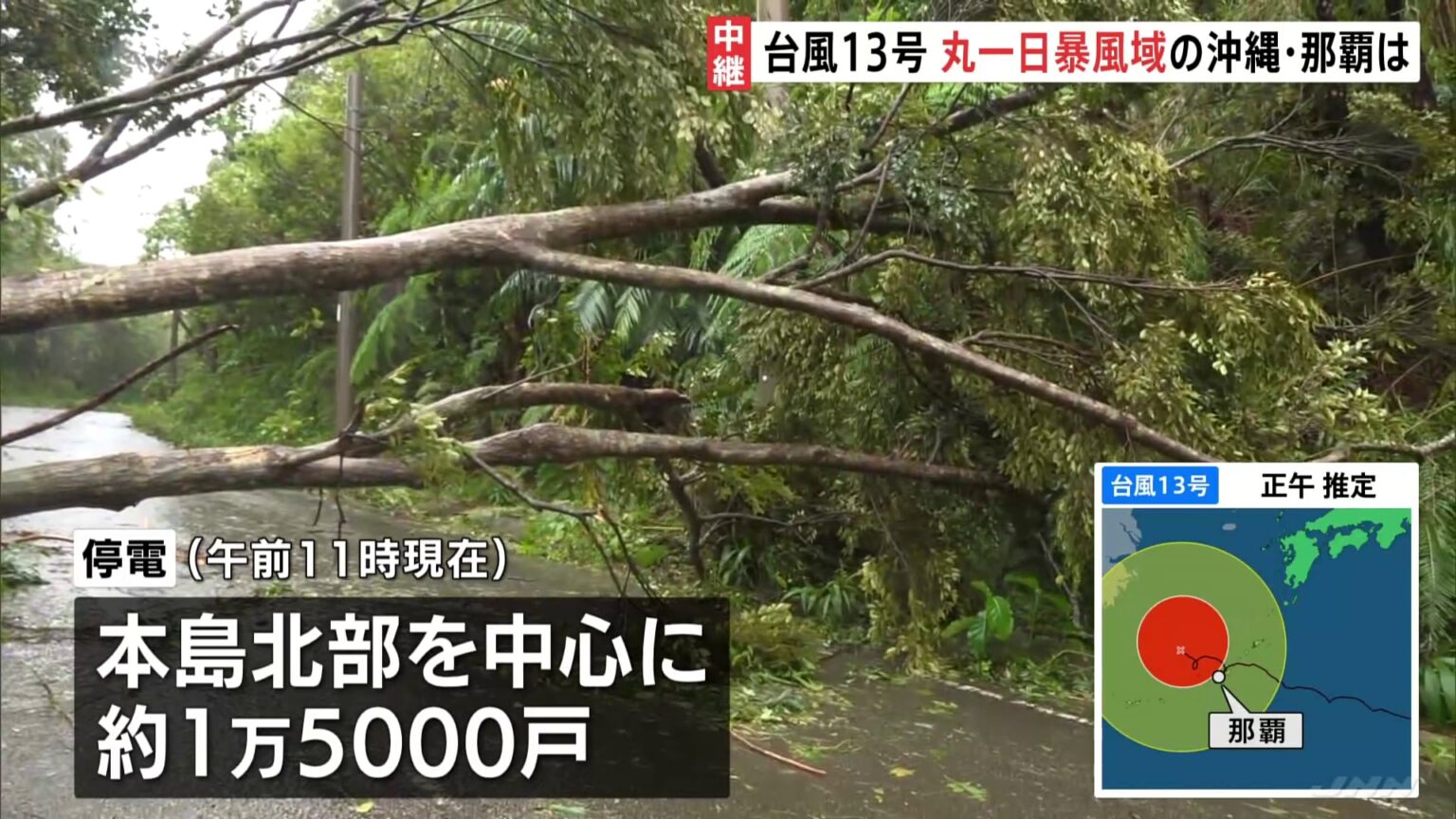 台風13号　沖縄本島地方を暴風域に巻き込みながら西よりに進む　沖縄県内では約1万5000戸が停電　大雨・暴風・土砂災害などへ厳重警戒（TBS NEWS DIG Powered by JNN）