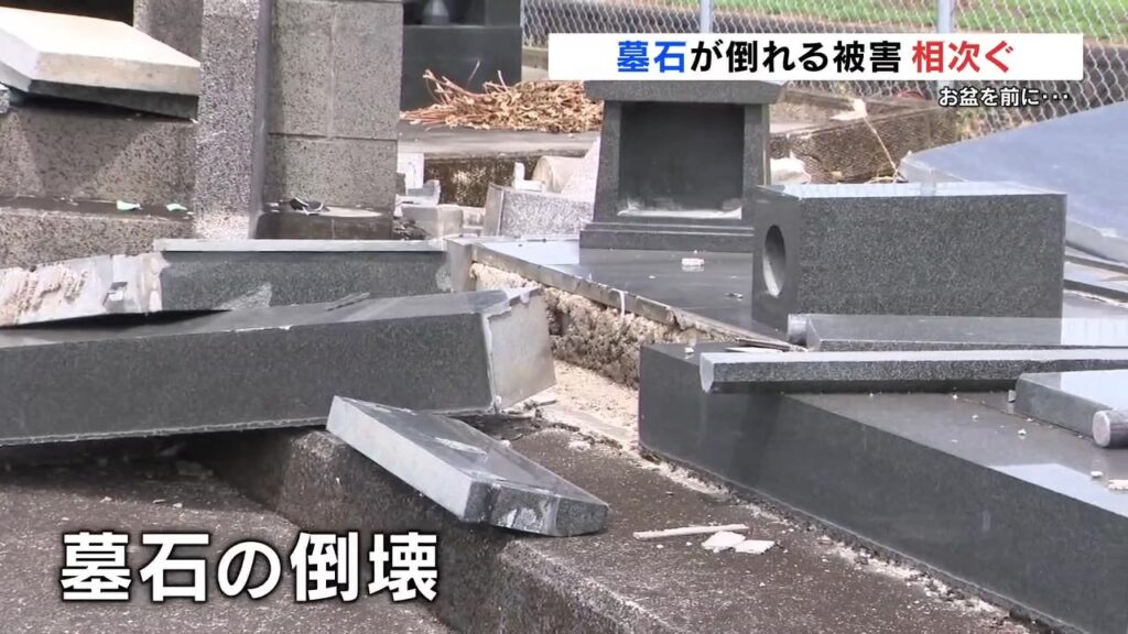 “お盆を前に” 激震地の墓石は倒壊「もとの形がわからないほど」ボランティアが片付けも修理追いつかず ＜2026年熊本地震＞（RKK熊本放送） - Yahoo!ニュース