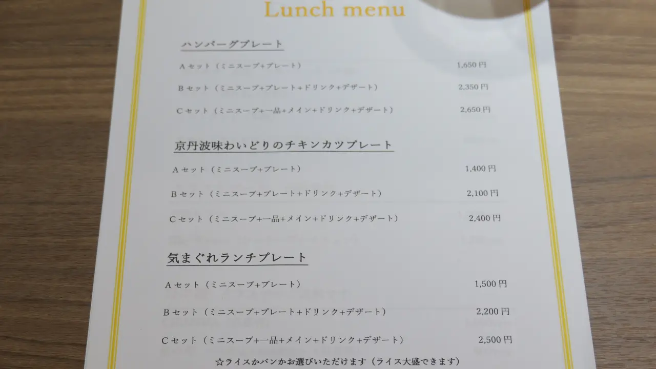 ランチは3種類