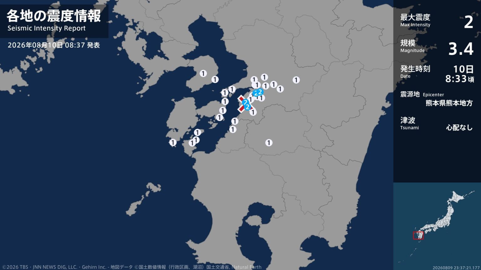 熊本県で最大震度2の地震 熊本県・八代市、宇城市、氷川町(TBS NEWS DIG Powered by JNN) 熊本県で最大震度2の地震 熊本県・八代市、宇城市、氷川町(TBS NEWS DIG Powered by JNN)
