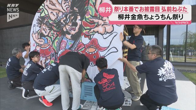 柳井金魚ちょうちん祭り あさって開催!青森から絵師を招き「弘前ねぷた」制作中(KRY山口放送) – Yahoo!ニュース 柳井金魚ちょうちん祭り あさって開催!青森から絵師を招き「弘前ねぷた」制作中(KRY山口放送) - Yahoo!ニュース