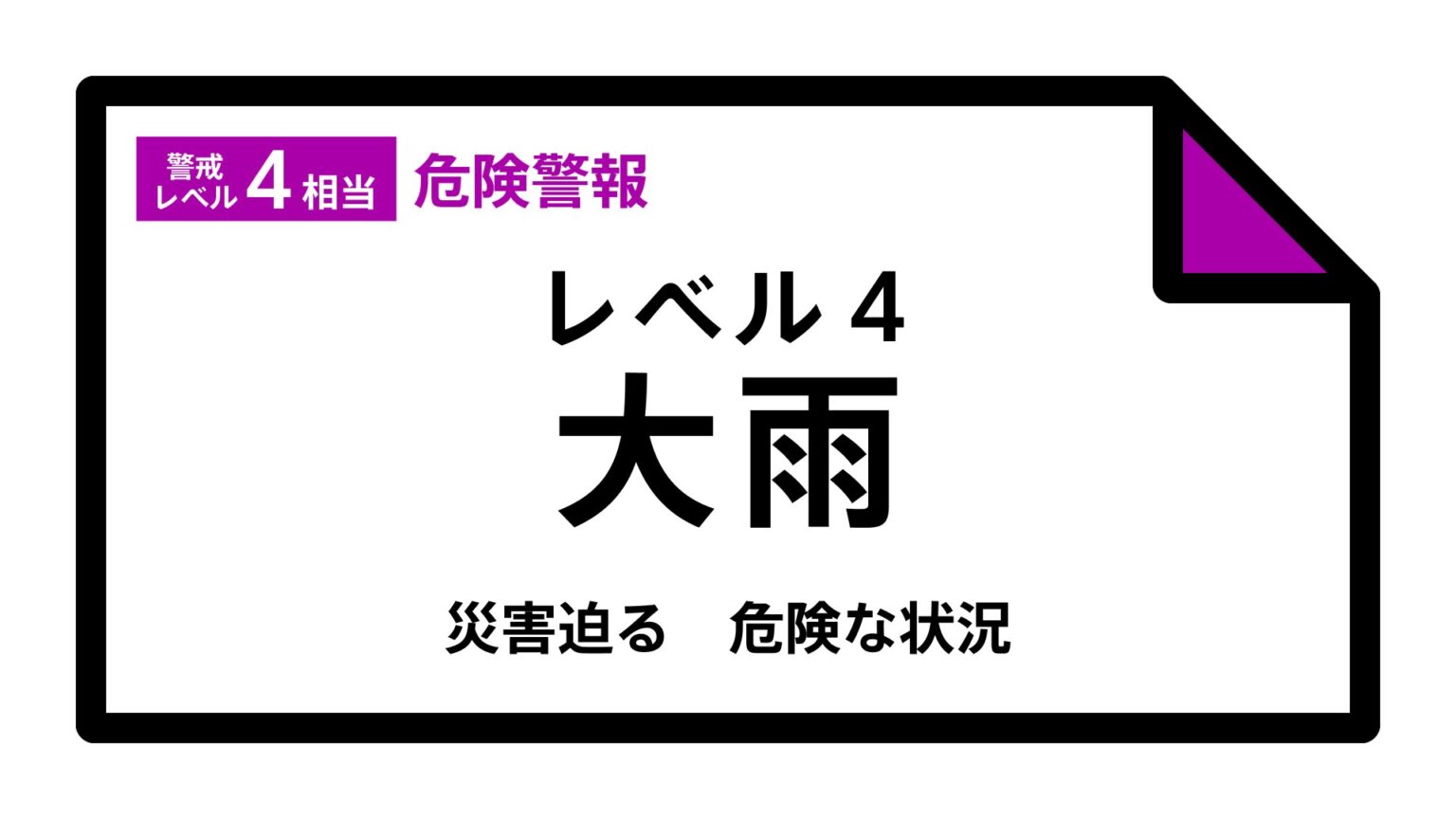 【レベル4大雨危険警報】茨城県・利根町に発表 17:57時点(TBS NEWS DIG Powered by JNN) 【レベル4大雨危険警報】茨城県・利根町に発表 17:57時点(TBS NEWS DIG Powered by JNN)